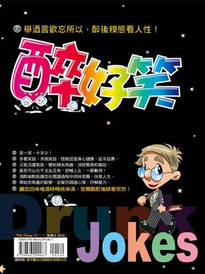 cover image of 醉好笑